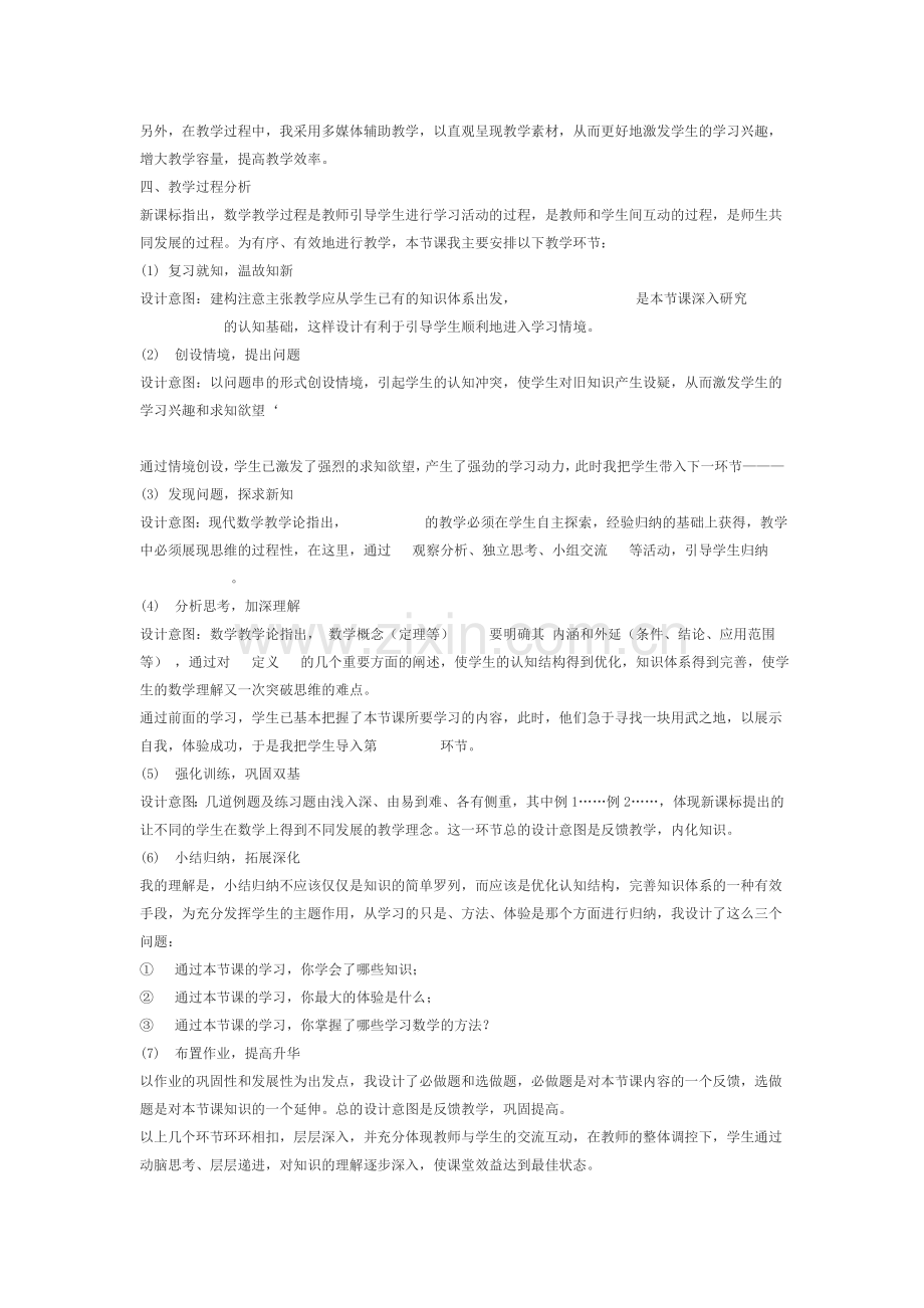 初中数学万能说课稿及说课稿模板.doc_第2页