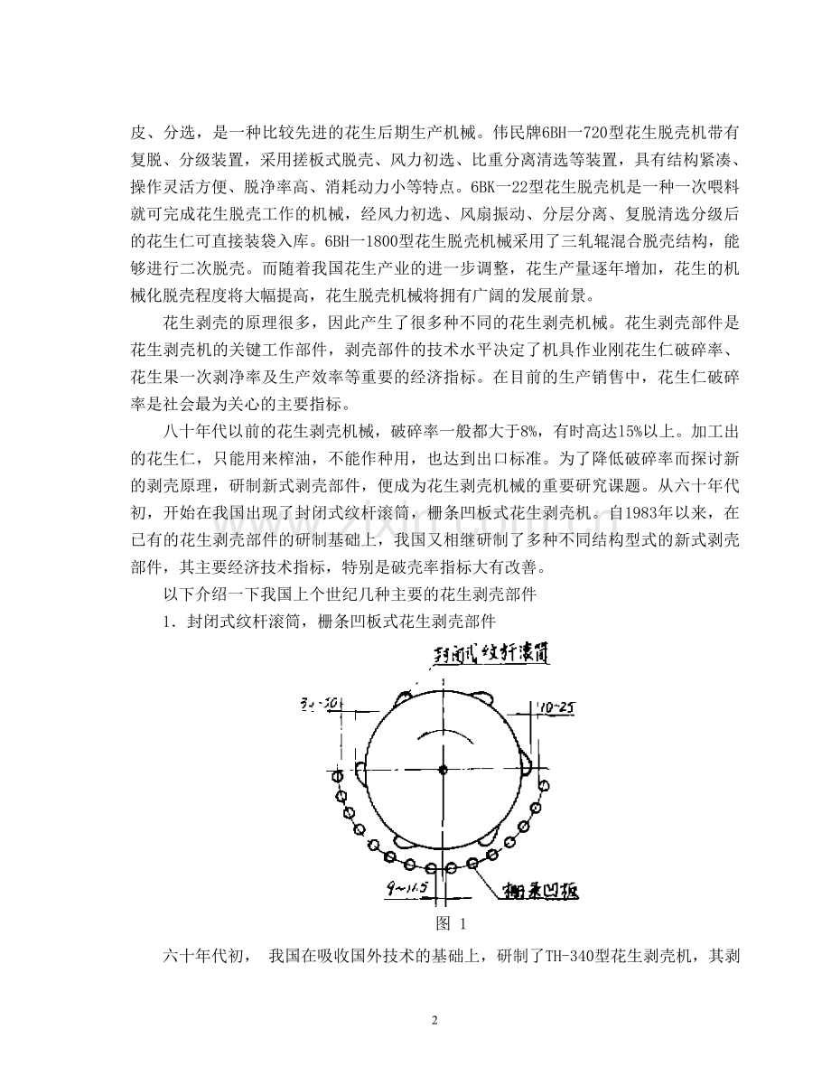 花生剥壳机的设计.doc_第2页