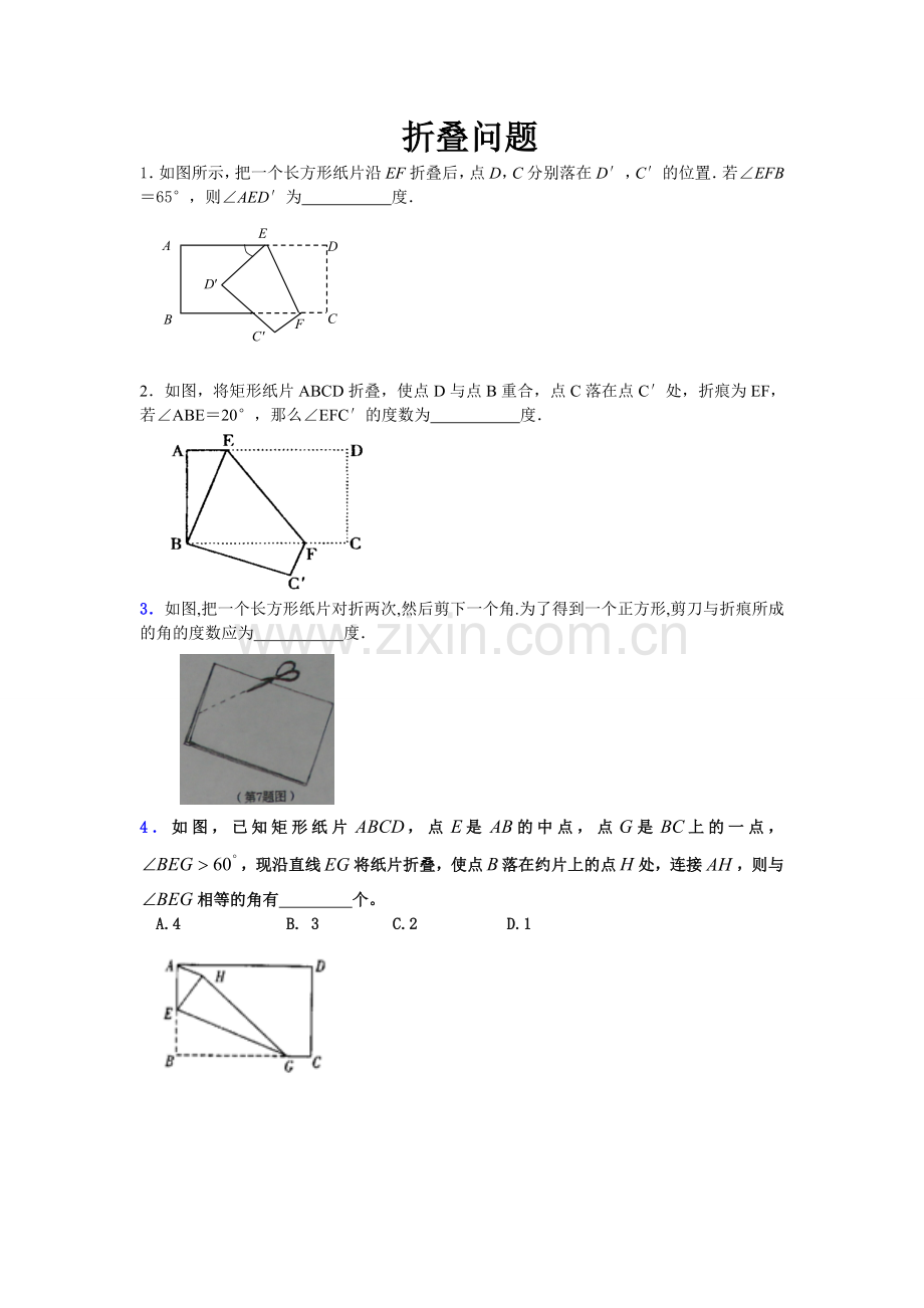 特殊平行四边形：折叠问题.doc_第1页