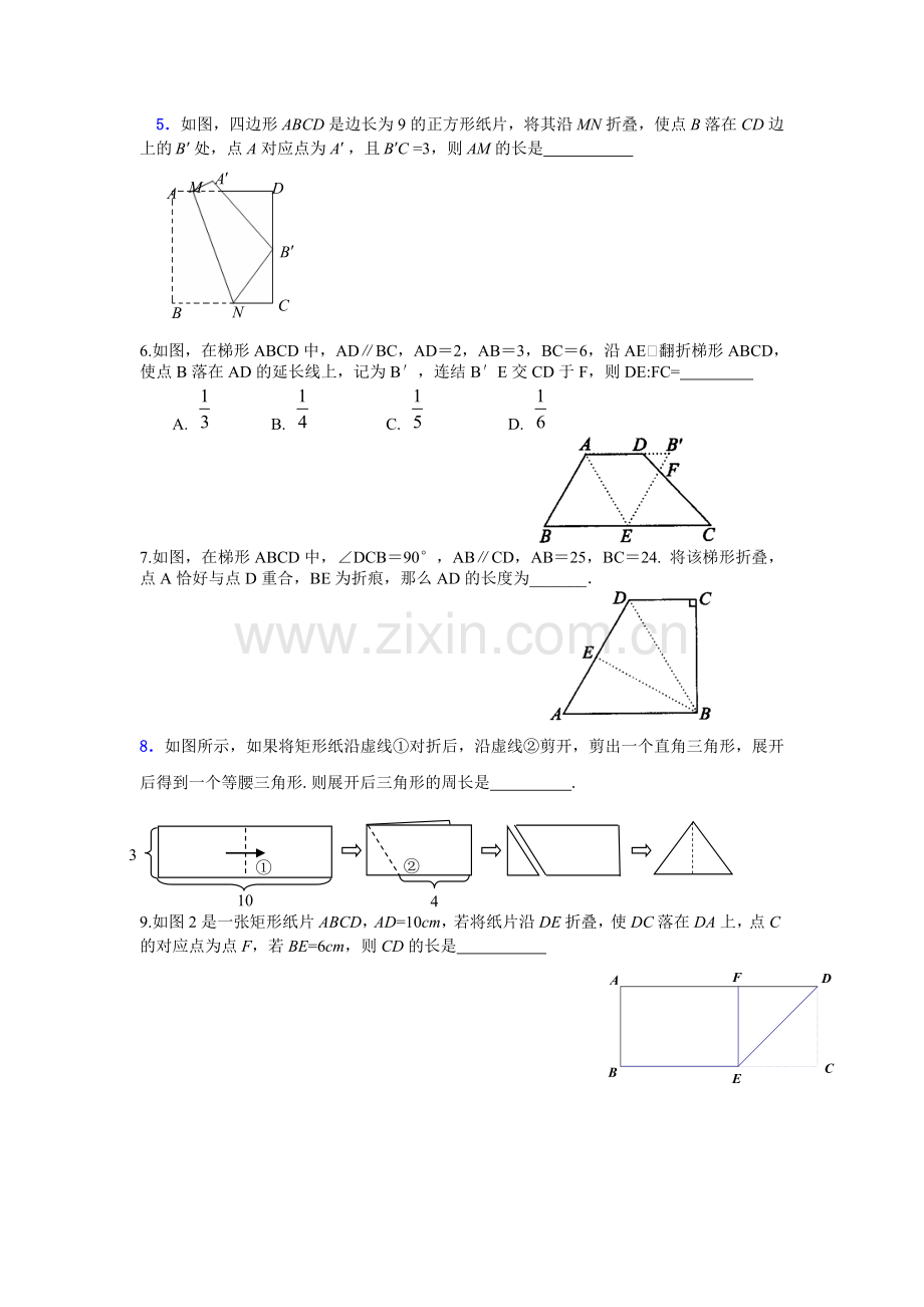 特殊平行四边形：折叠问题.doc_第2页