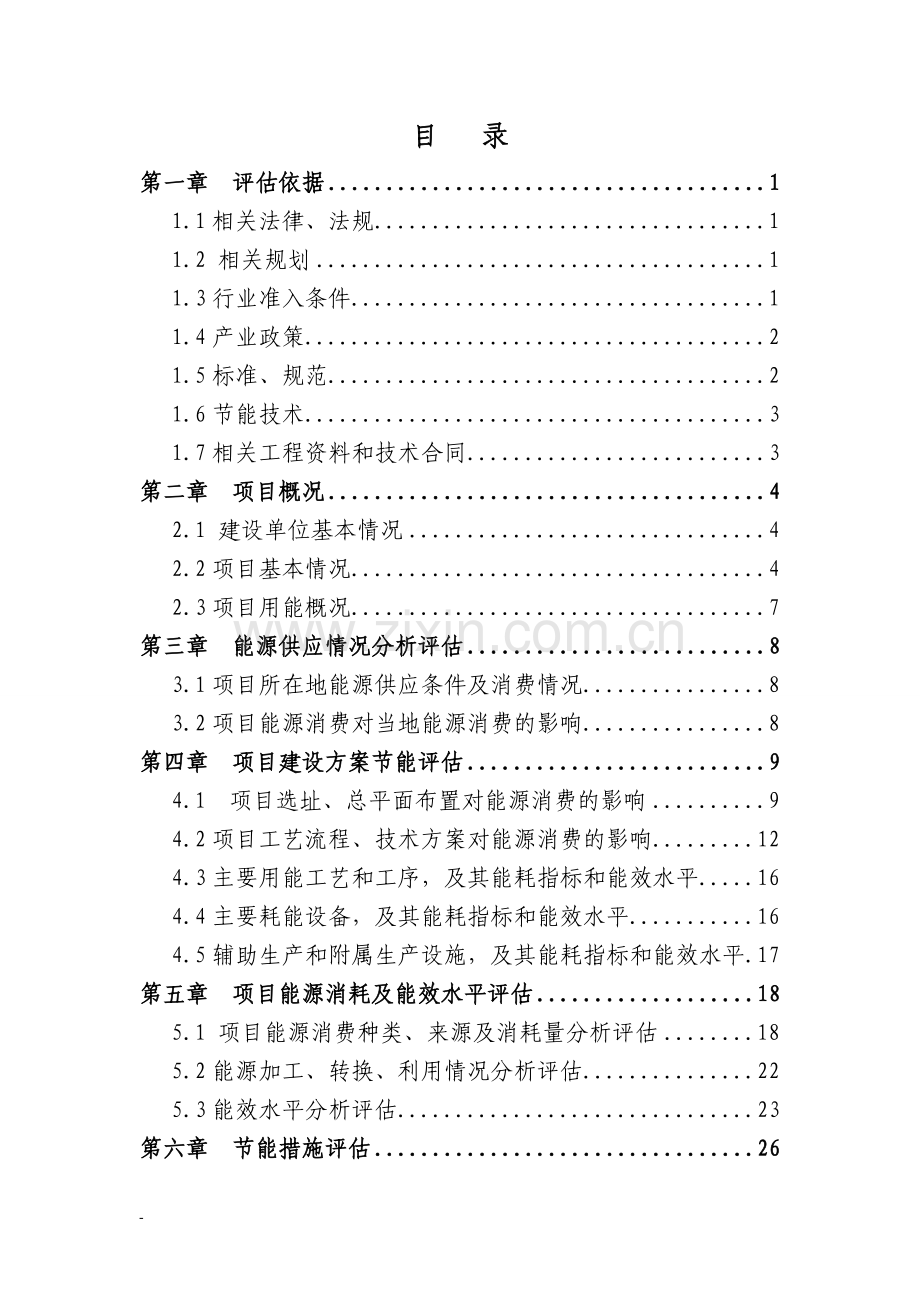 机械液压设备制造项目节能评价报告书.doc_第1页
