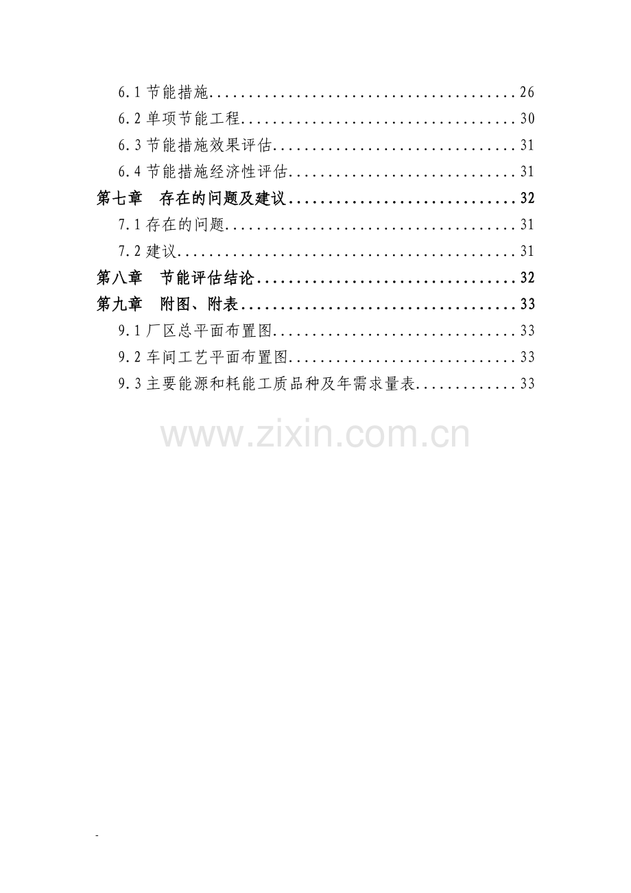 机械液压设备制造项目节能评价报告书.doc_第2页