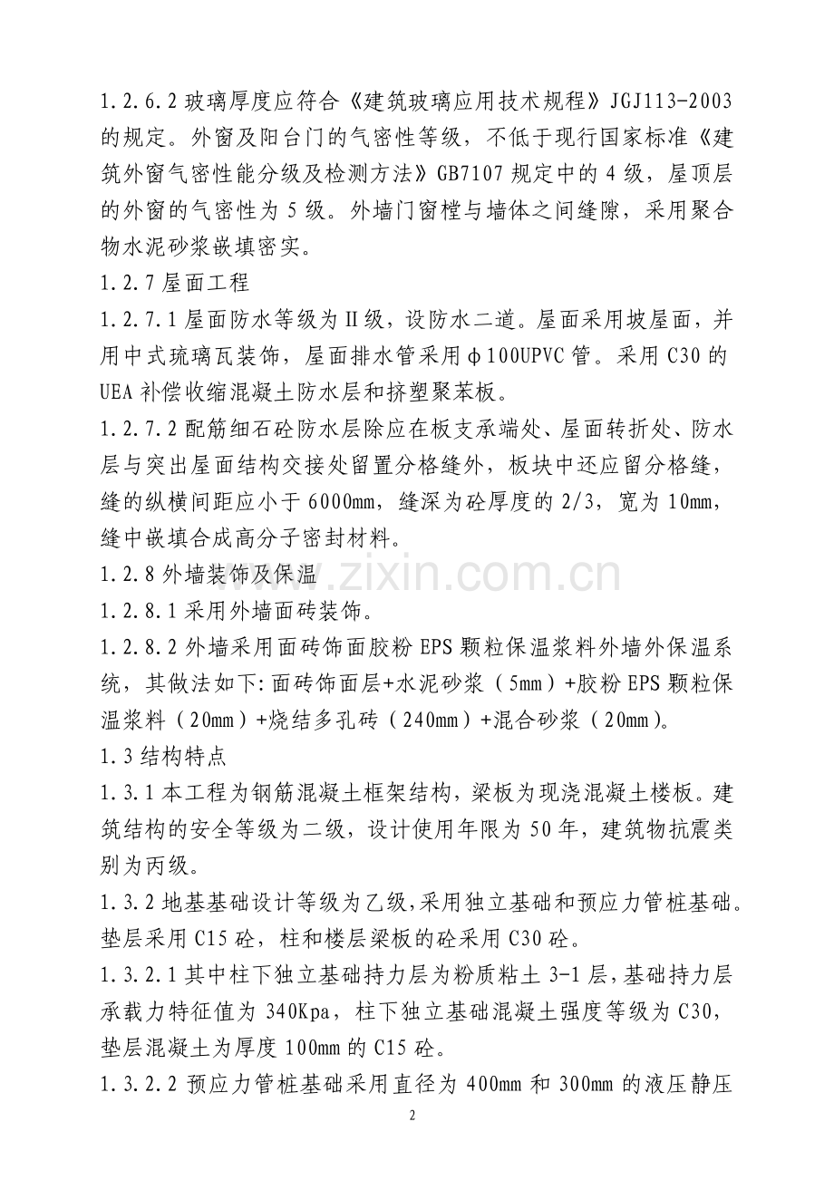 图书馆施工组织设计方案(方案).doc_第2页