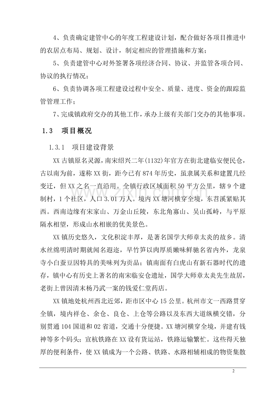 杭州市某农民高层公寓一期项目可行性论证报告.doc_第2页