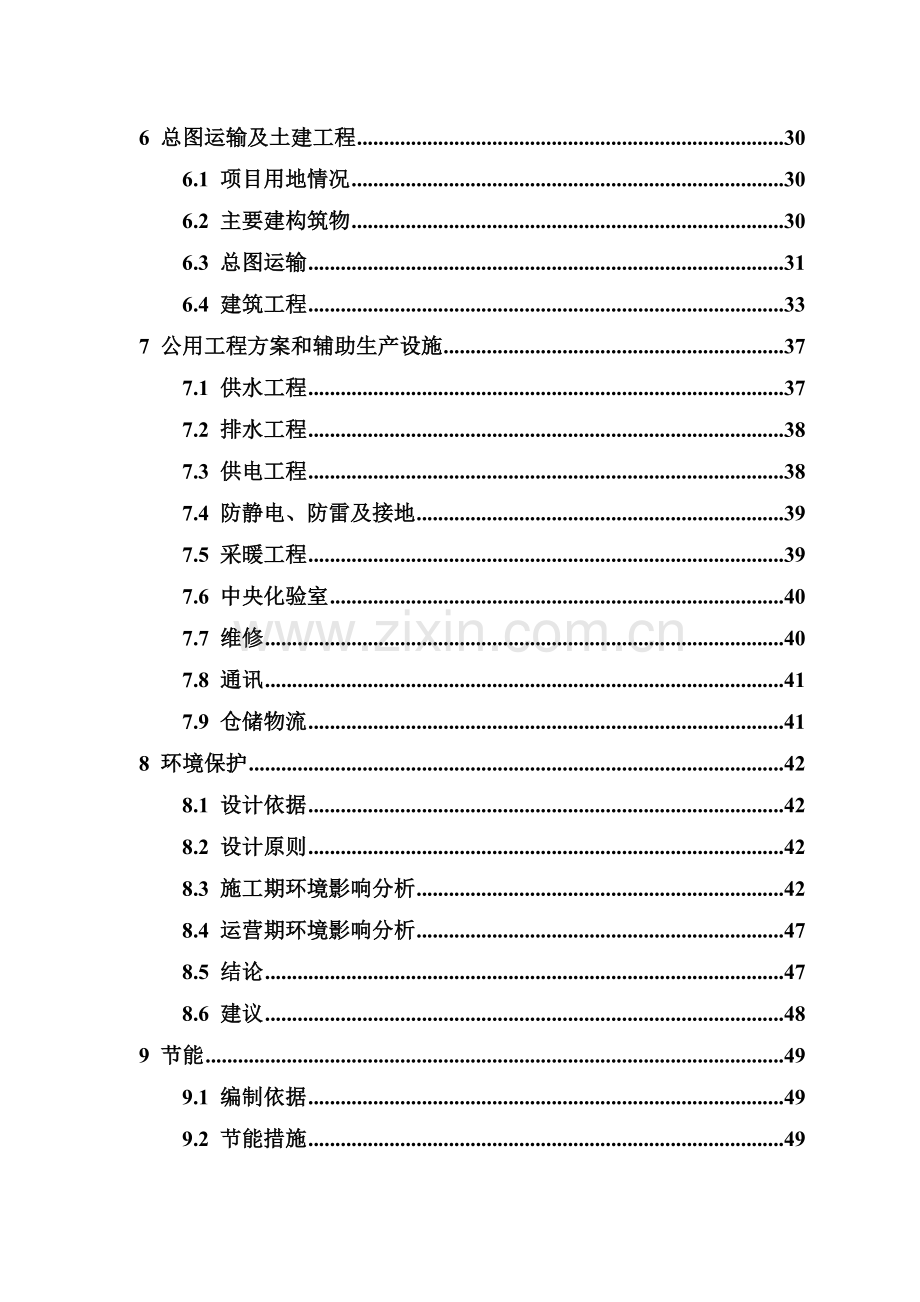 年产5000吨环保阻燃剂三溴苯酚和3000吨2-4-6三(2-4-6三溴苯氧基)均三嗪项目可行性论证报告.doc_第2页