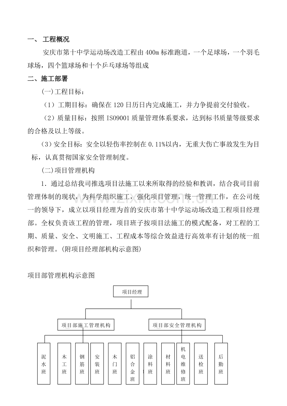 安庆十中施工组织方案.doc_第1页