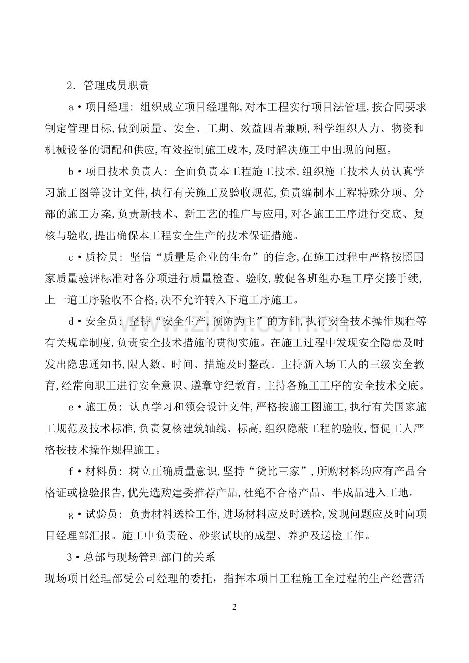 安庆十中施工组织方案.doc_第2页