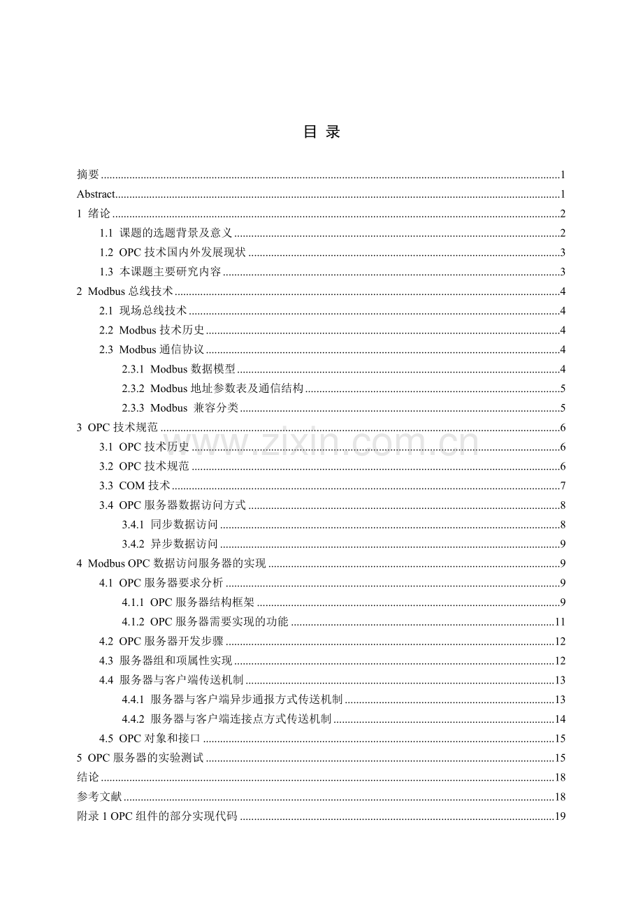 基于modbus通信协议的智能仪表opc服务器的开发-毕设论文.doc_第2页