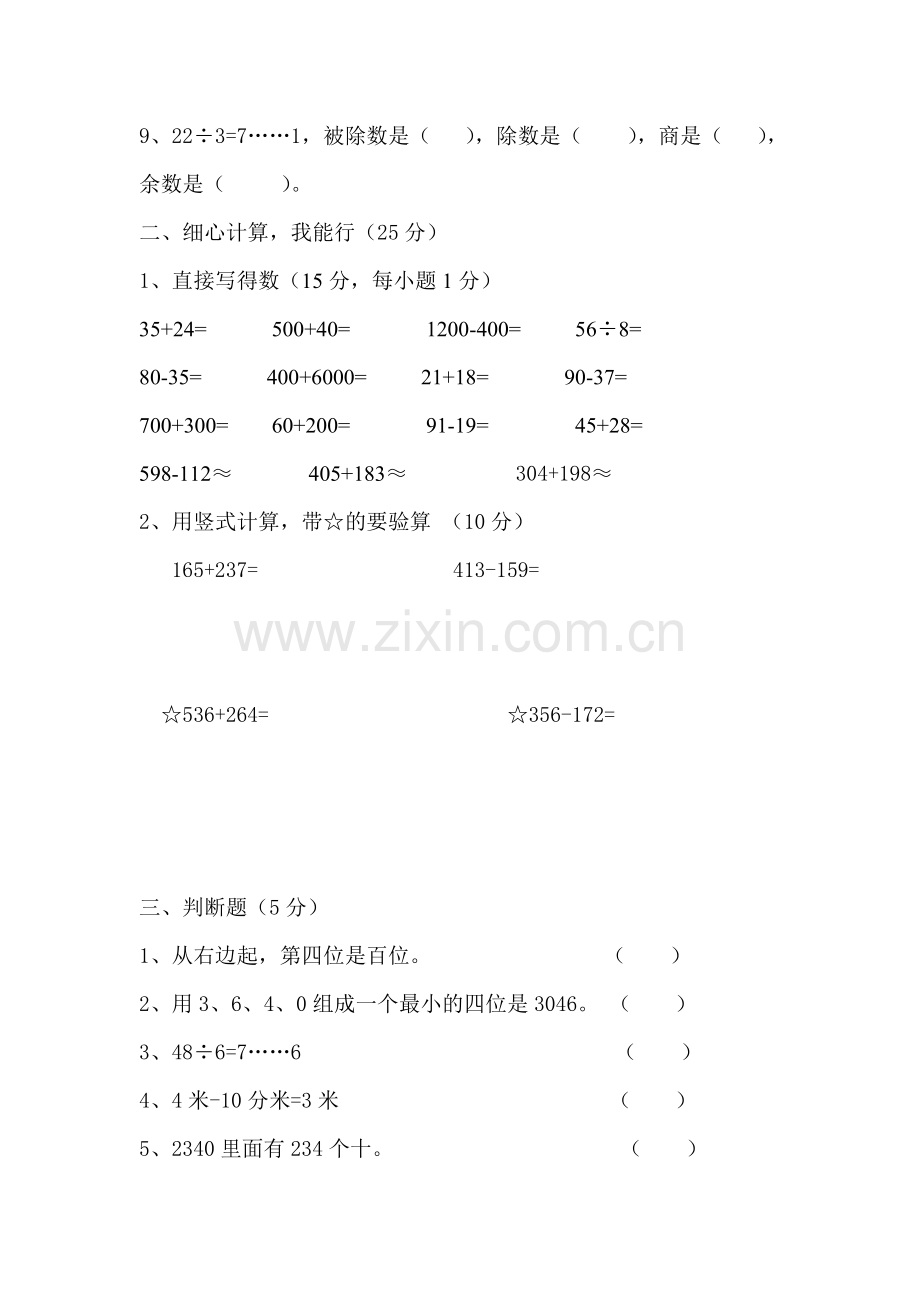 青岛版二年级数学下册期中测试题.doc_第2页