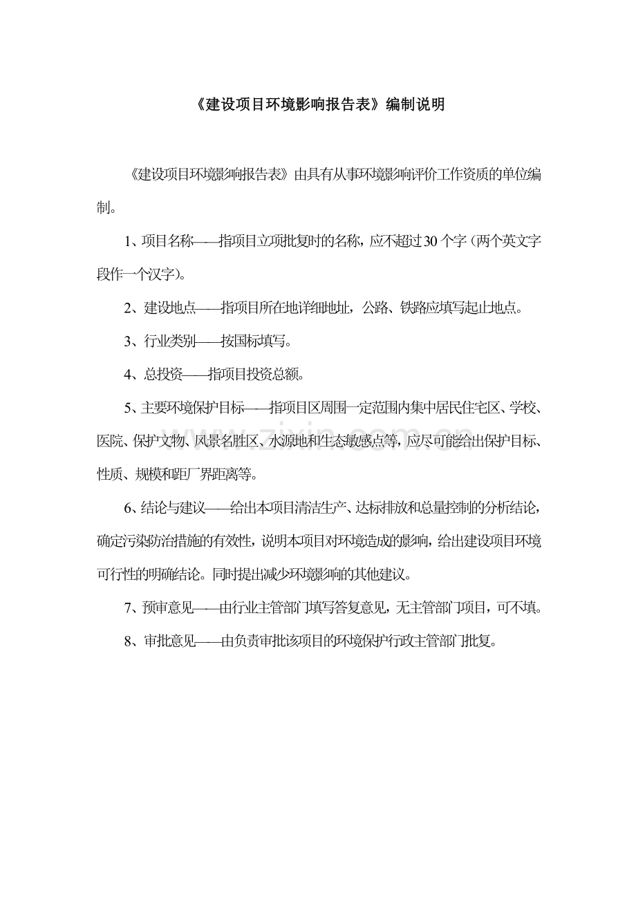 水上工程设备公司迁建建设环境评估报告表.doc_第2页