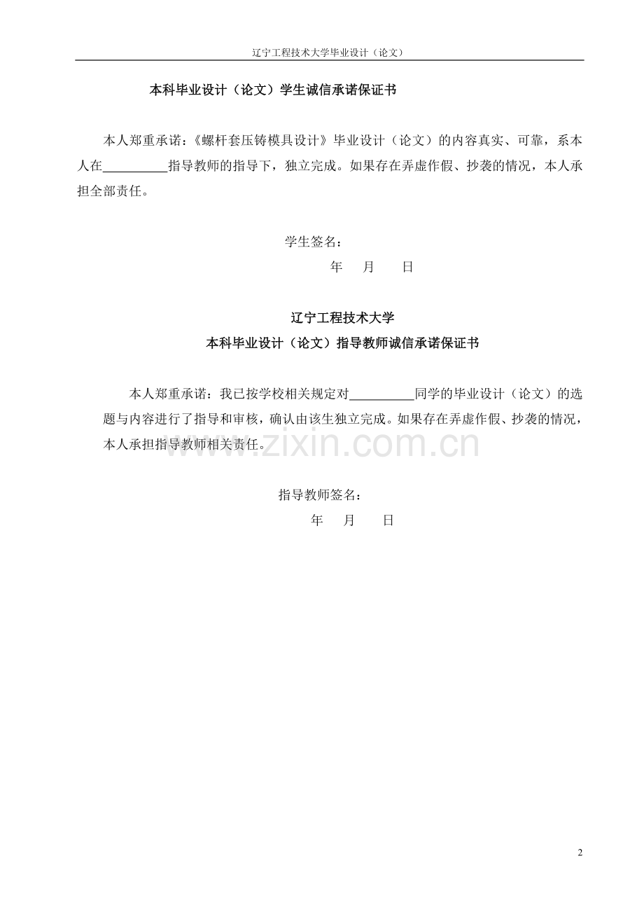 螺杆套压铸模具设计学士学位论文.doc_第2页