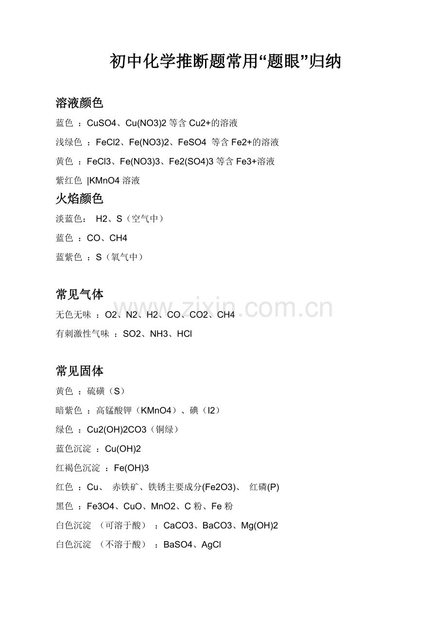 初中化学常见物质的颜色.doc_第2页