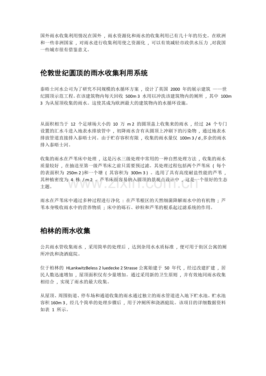 看看国外雨水收集的情况.doc_第1页