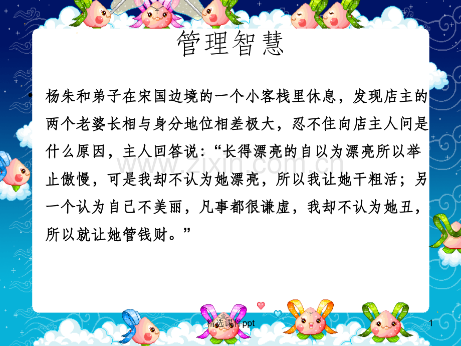 《MIS策划》PPT课件.ppt_第1页