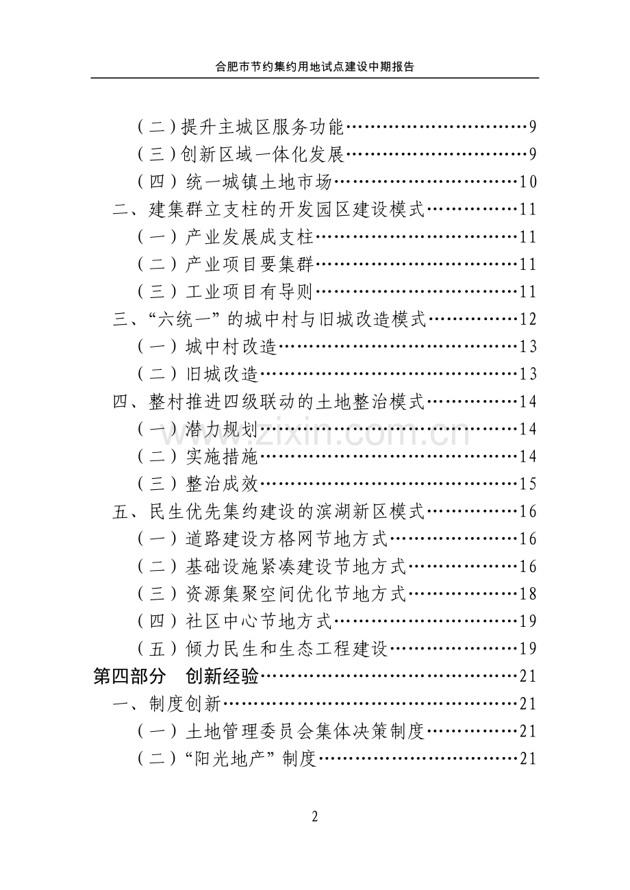 合肥市节约集约用地试点中期报告.doc_第2页