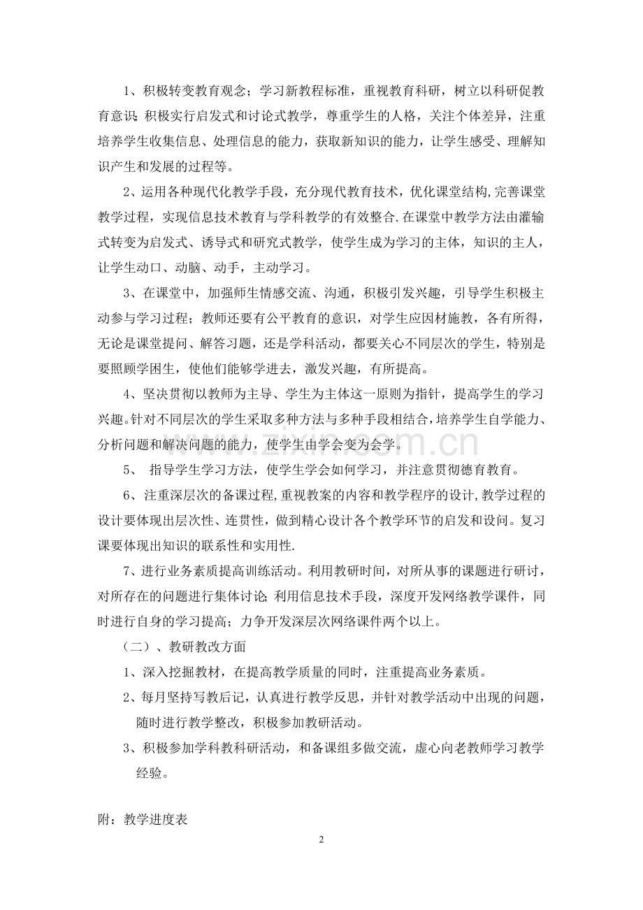 高二生物教学计划.doc_第2页