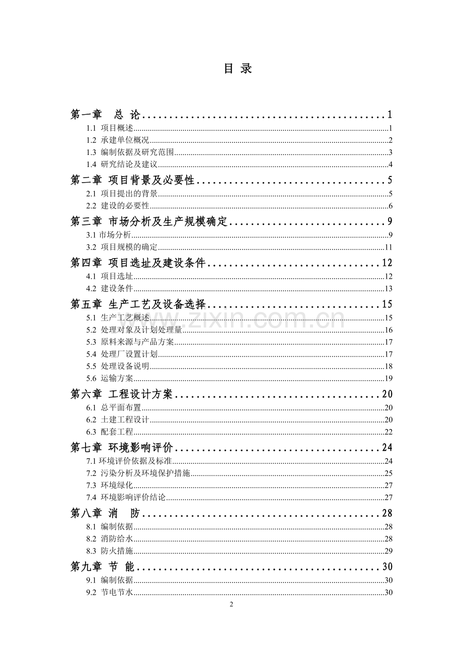 废弃一次性卫生用品资源化综合回收可行性策划书.doc_第2页