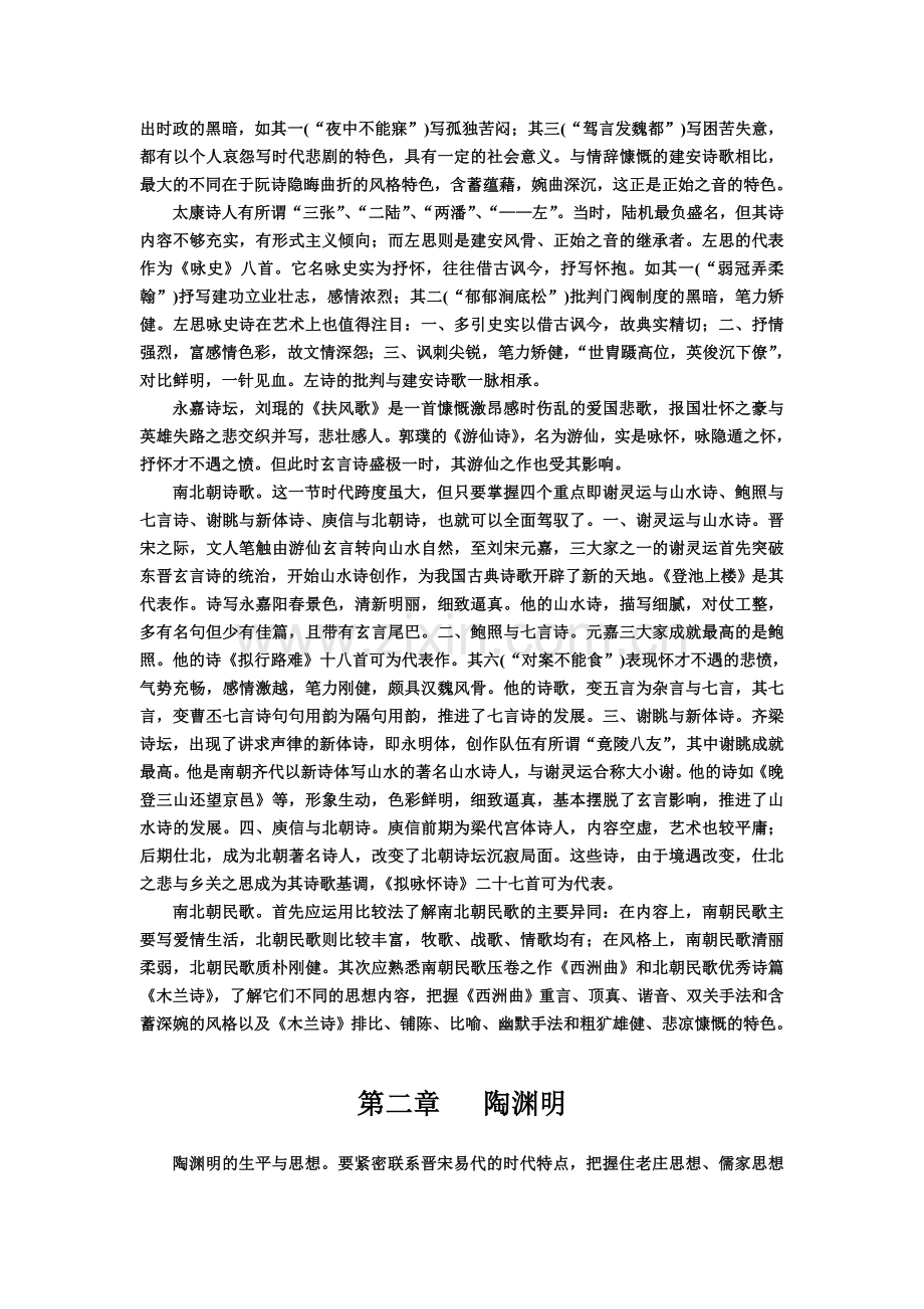 魏晋南北朝文学(1).doc_第2页