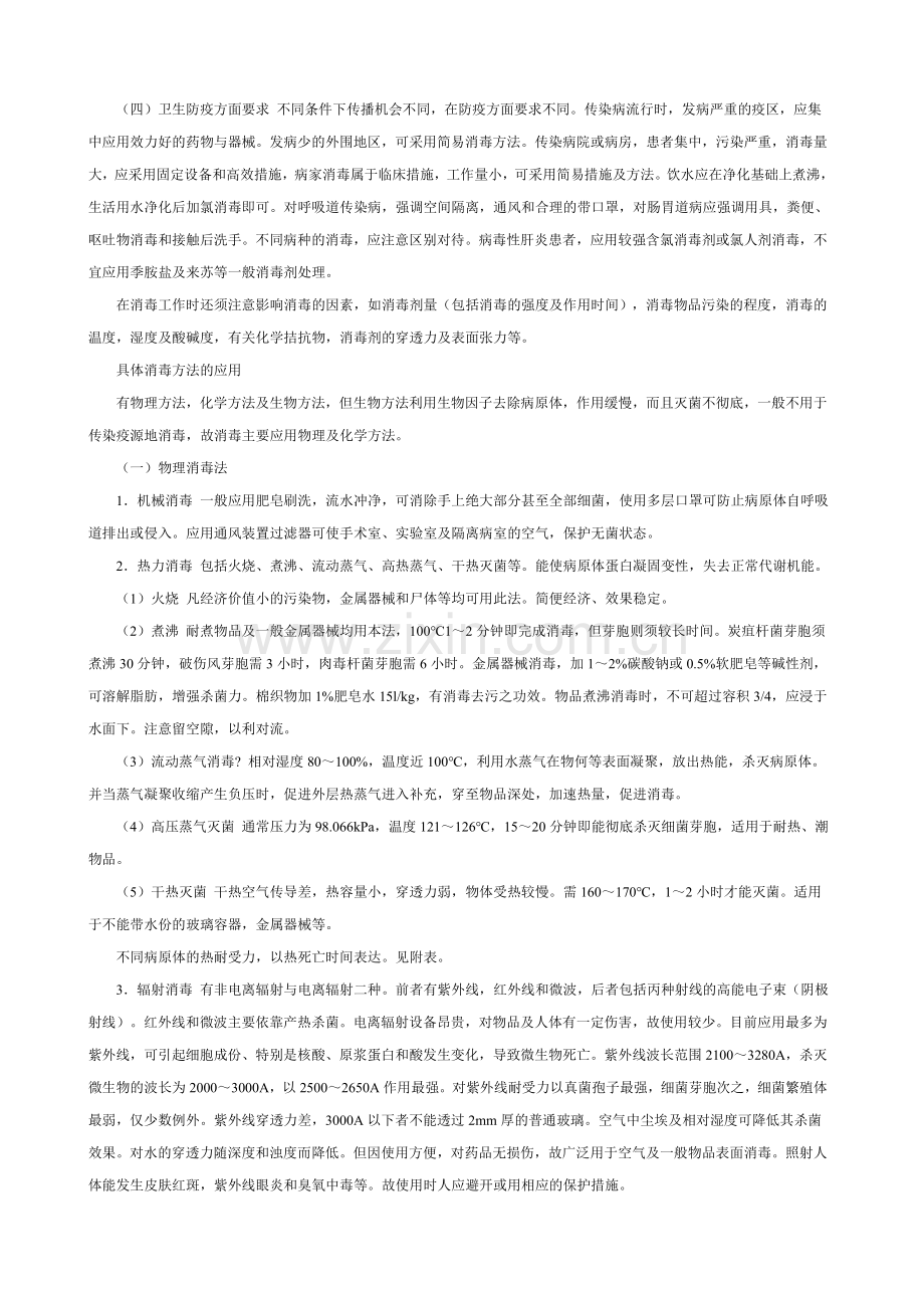 消毒的目的的意义.doc_第2页