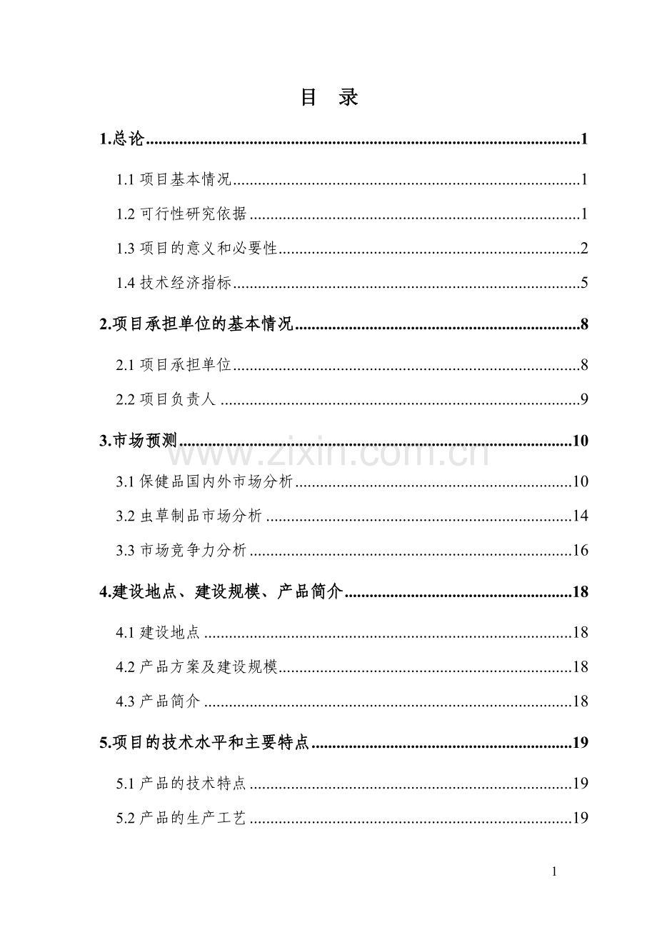 年产70000吨氯化聚乙烯项目可行性论证报告.doc_第1页