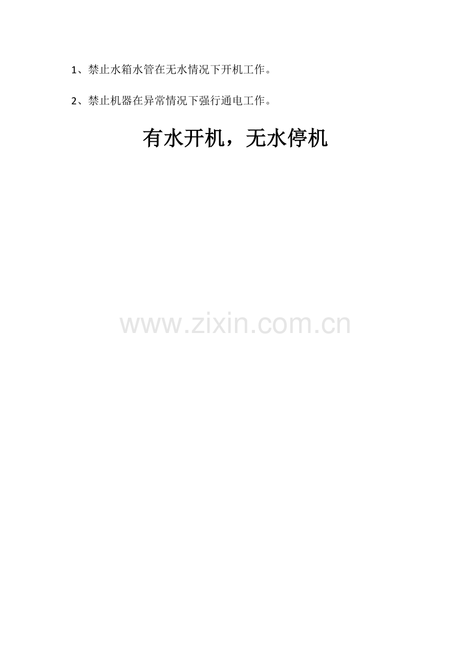 高压清洗机操作规程及注意事项.doc_第2页