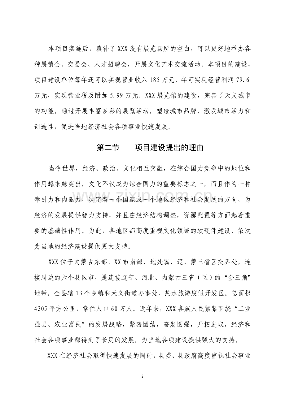展览馆可研报告.doc_第2页