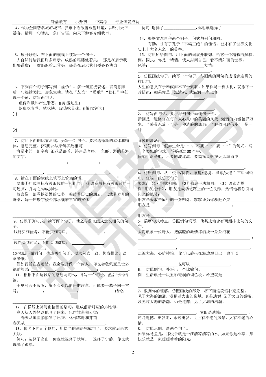 小升初仿写句子练习题.doc_第2页