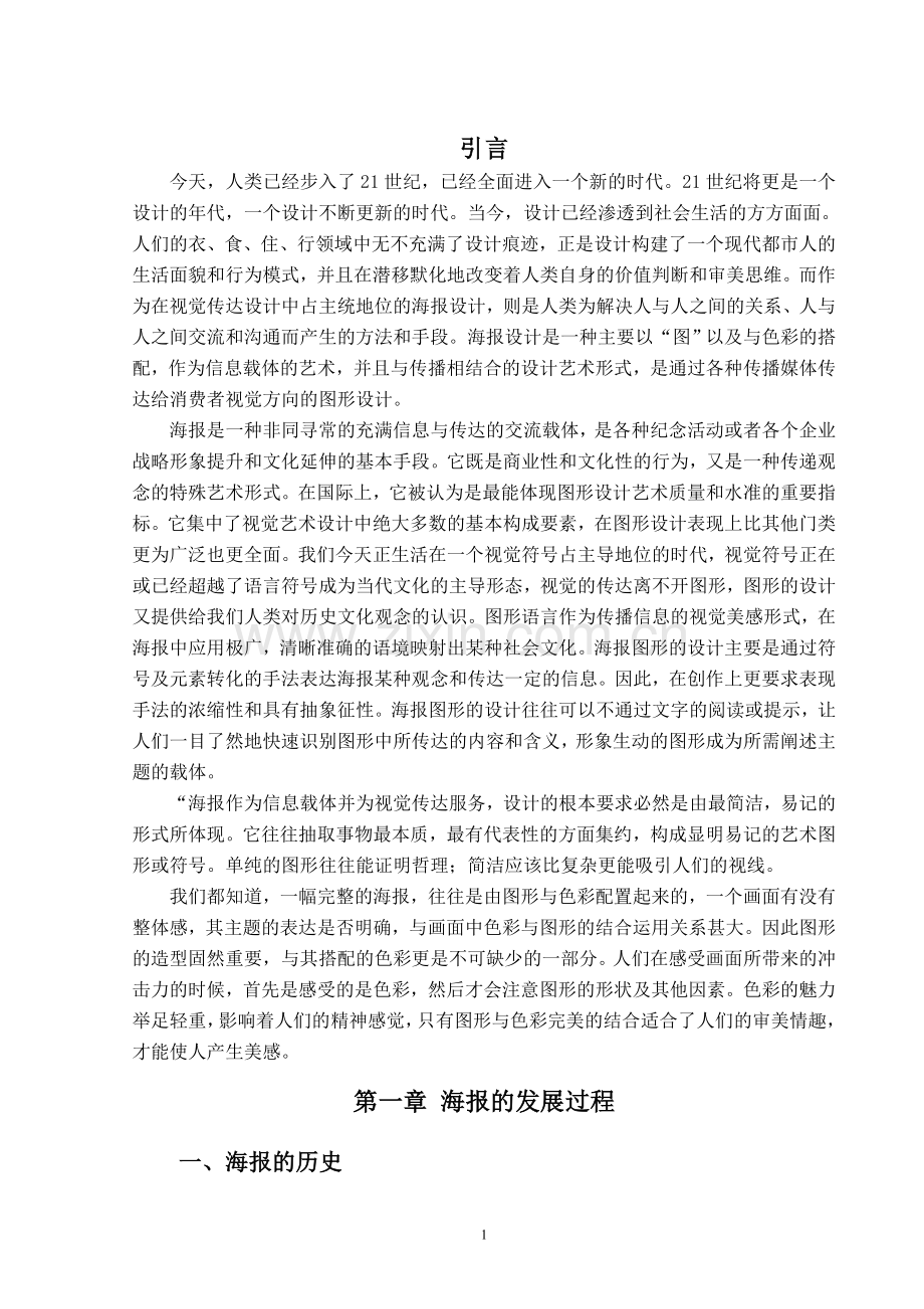 2016论海报设计中抽象图形与色彩的结合设计.doc_第1页