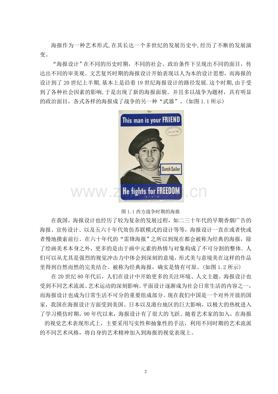 2016论海报设计中抽象图形与色彩的结合设计.doc_第2页
