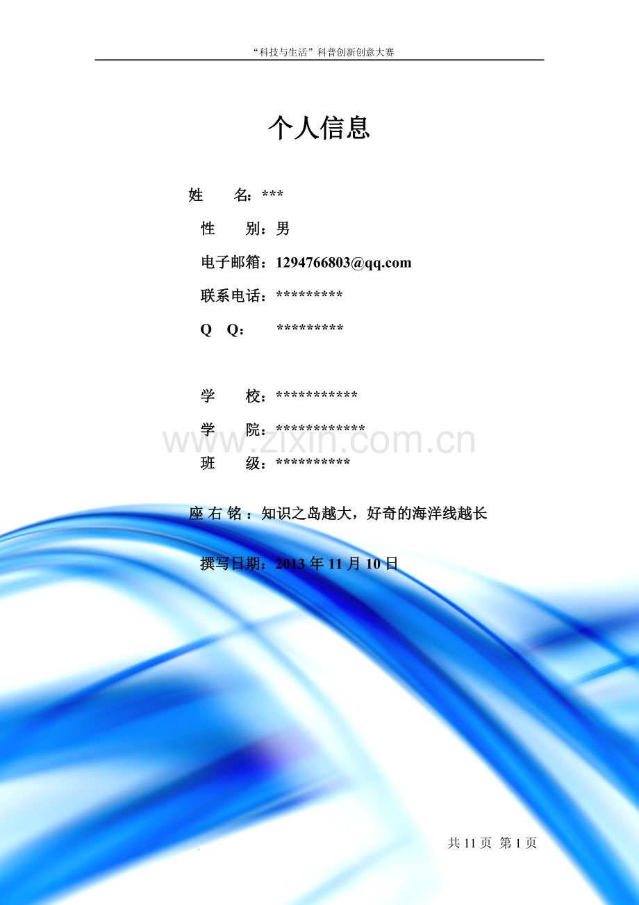 科普论文-大学课堂上的瞌睡虫.doc_第2页