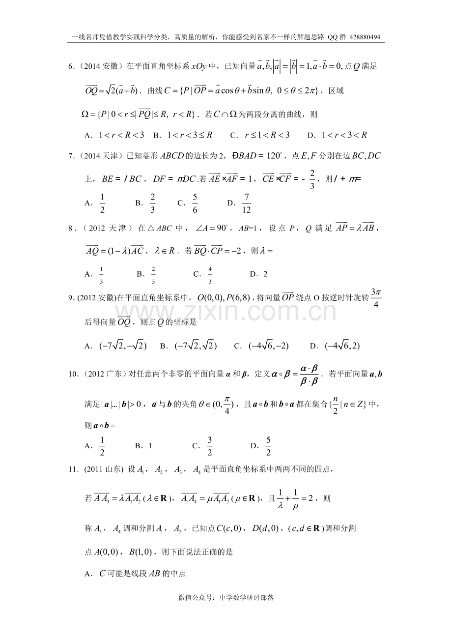专题五平面向量第十四讲向量的应用.doc_第2页