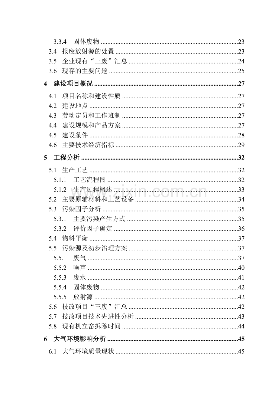 公司水泥粉磨站技改工程环境影响评估报告.doc_第2页