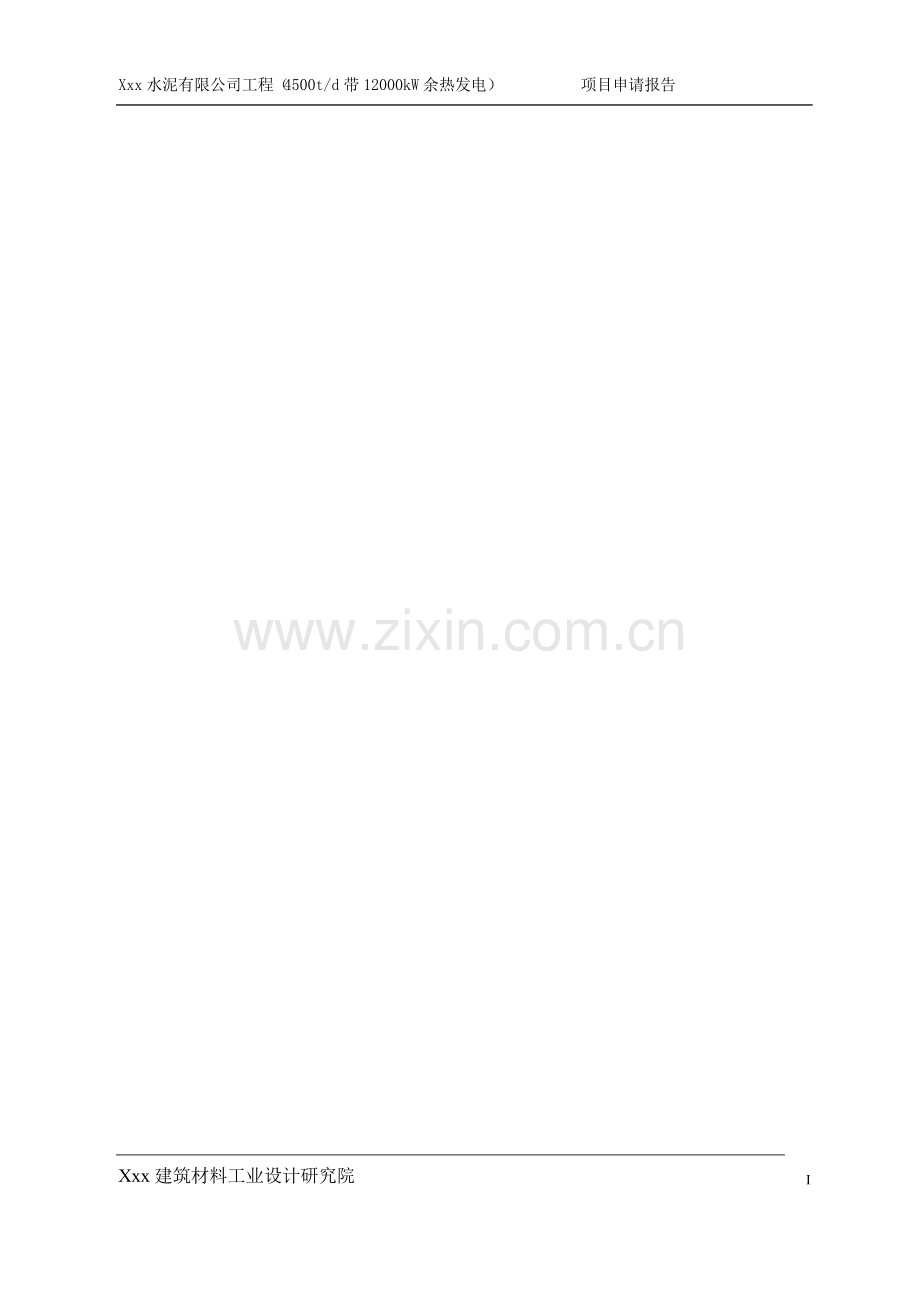 5000td带12000kw余热发电项目申请立项可行性研究报告.doc_第2页