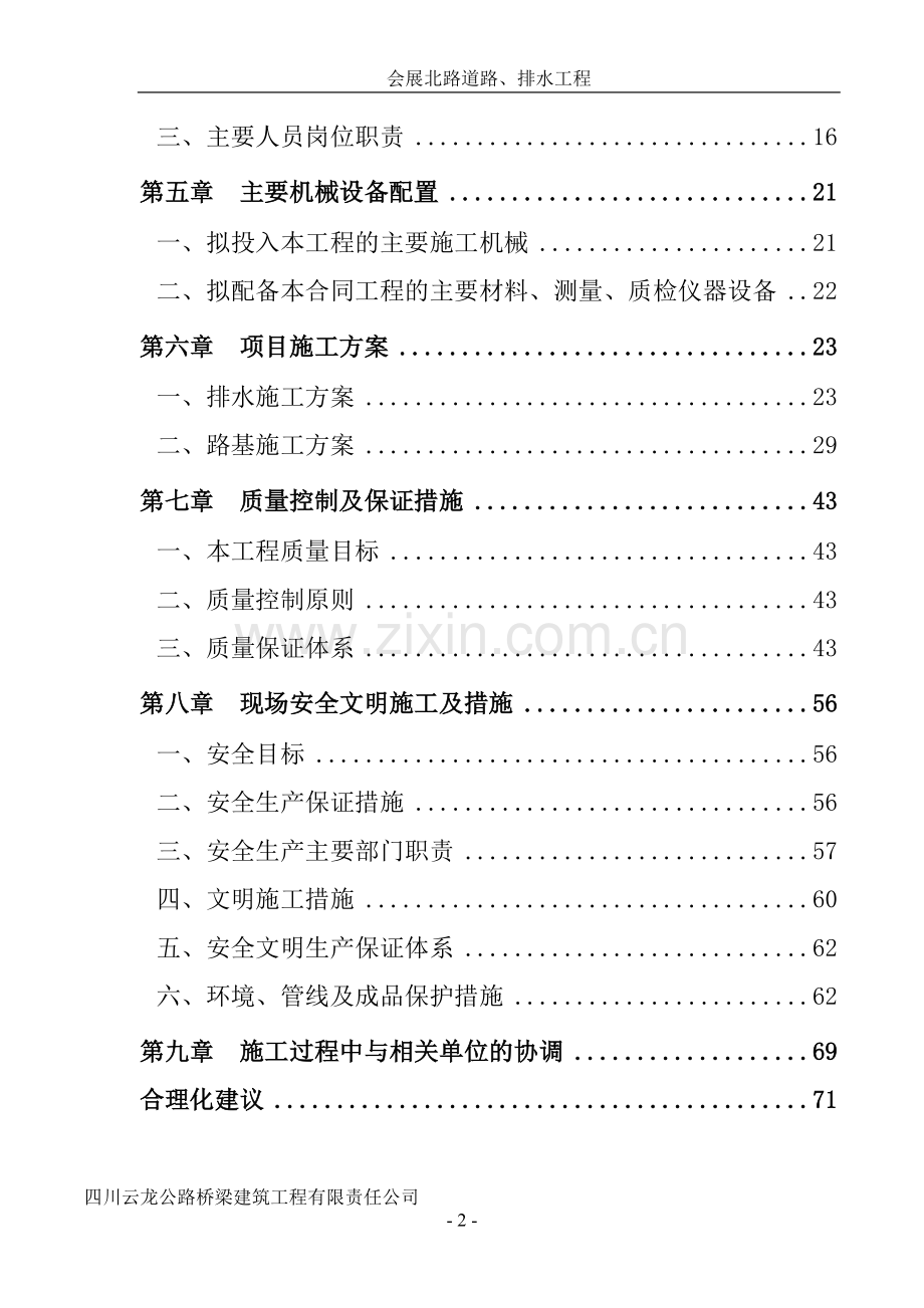 会展北路道路工程施工组织设计内容.doc_第2页