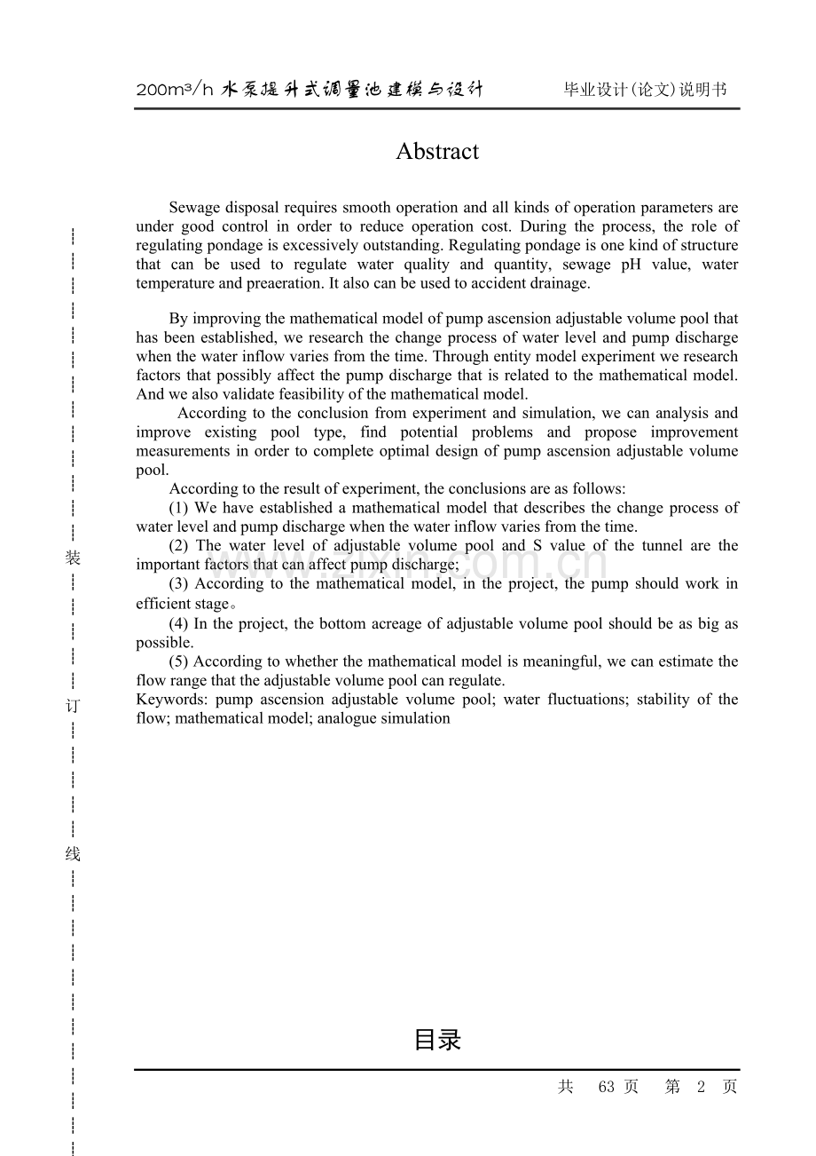 200立方米每小时水泵提升式调量池建模与.doc_第2页