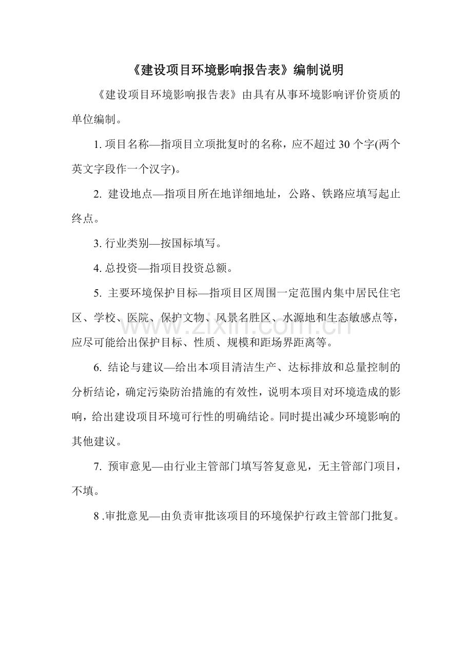 江安健民医院项目环境影响报告表.doc_第2页