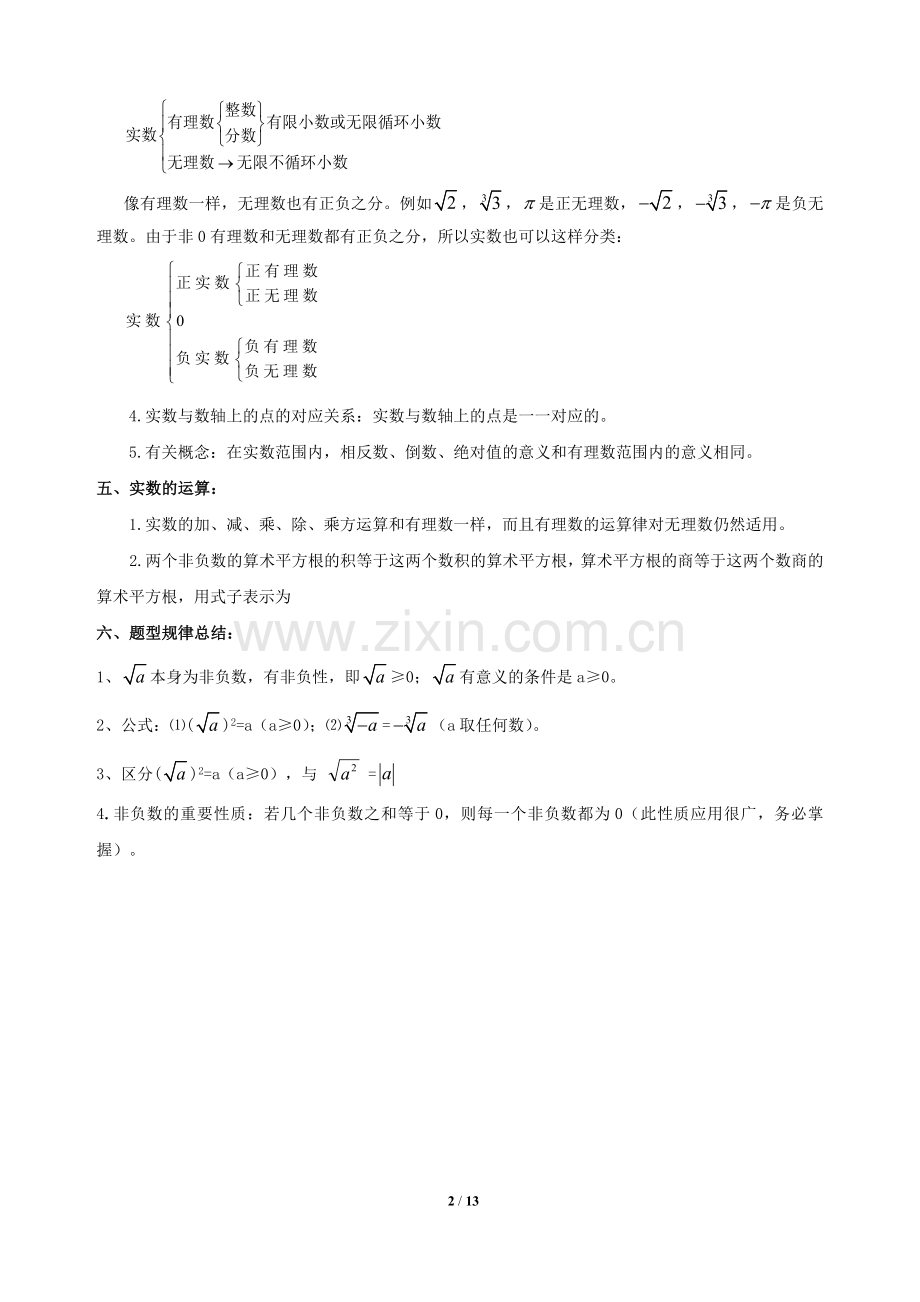 第六章--实数(知识点+知识点分类练习).doc_第2页