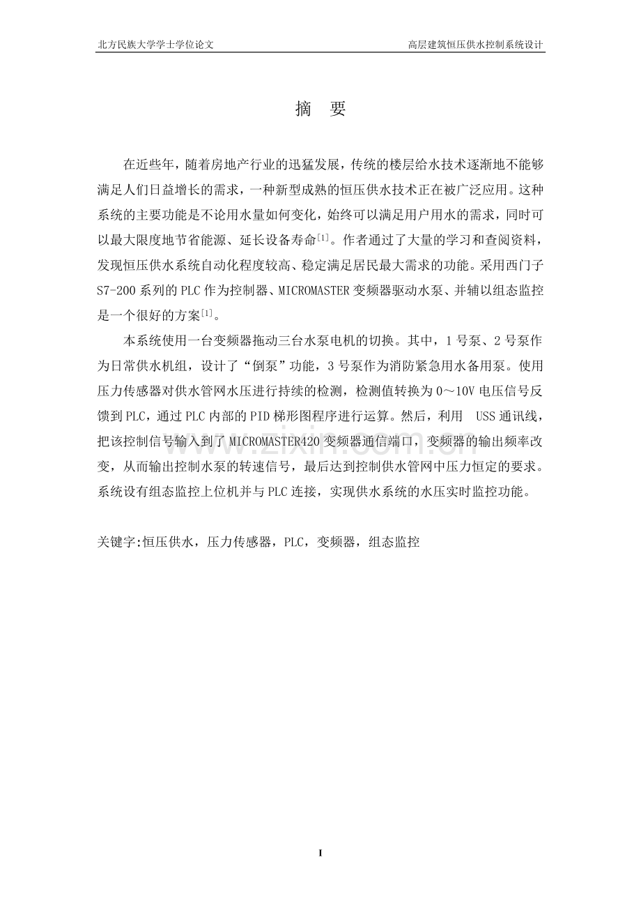 高层建筑恒压供水控制系统毕业论文设计.docx_第1页