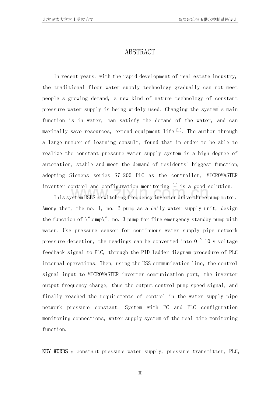高层建筑恒压供水控制系统毕业论文设计.docx_第2页