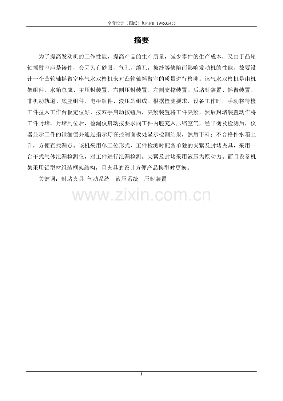 凸轮轴摇臂室座气水双检机设计.doc_第1页