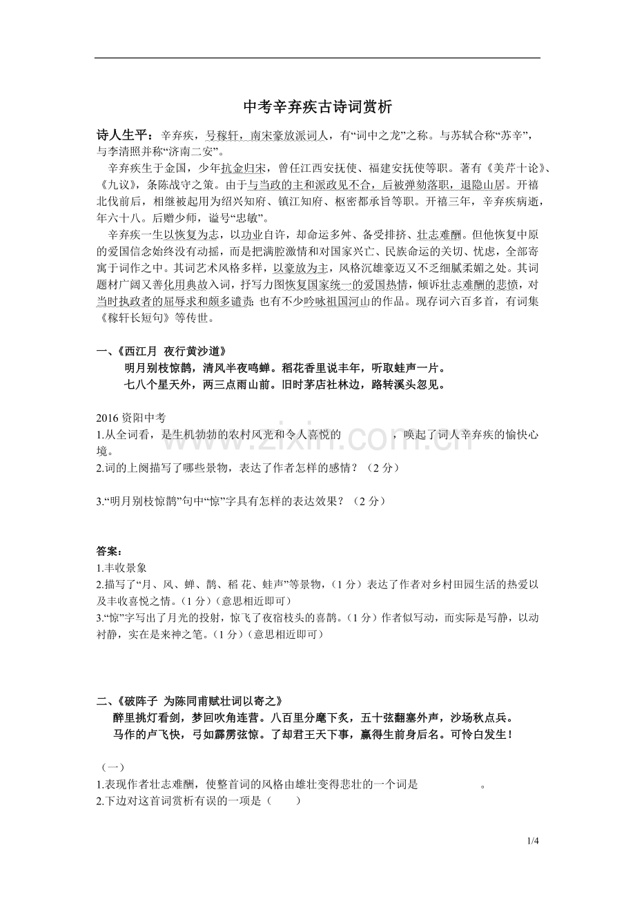 中考辛弃疾古诗词赏析.doc_第1页