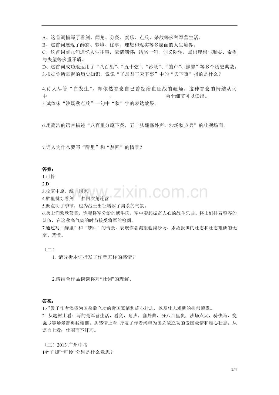 中考辛弃疾古诗词赏析.doc_第2页
