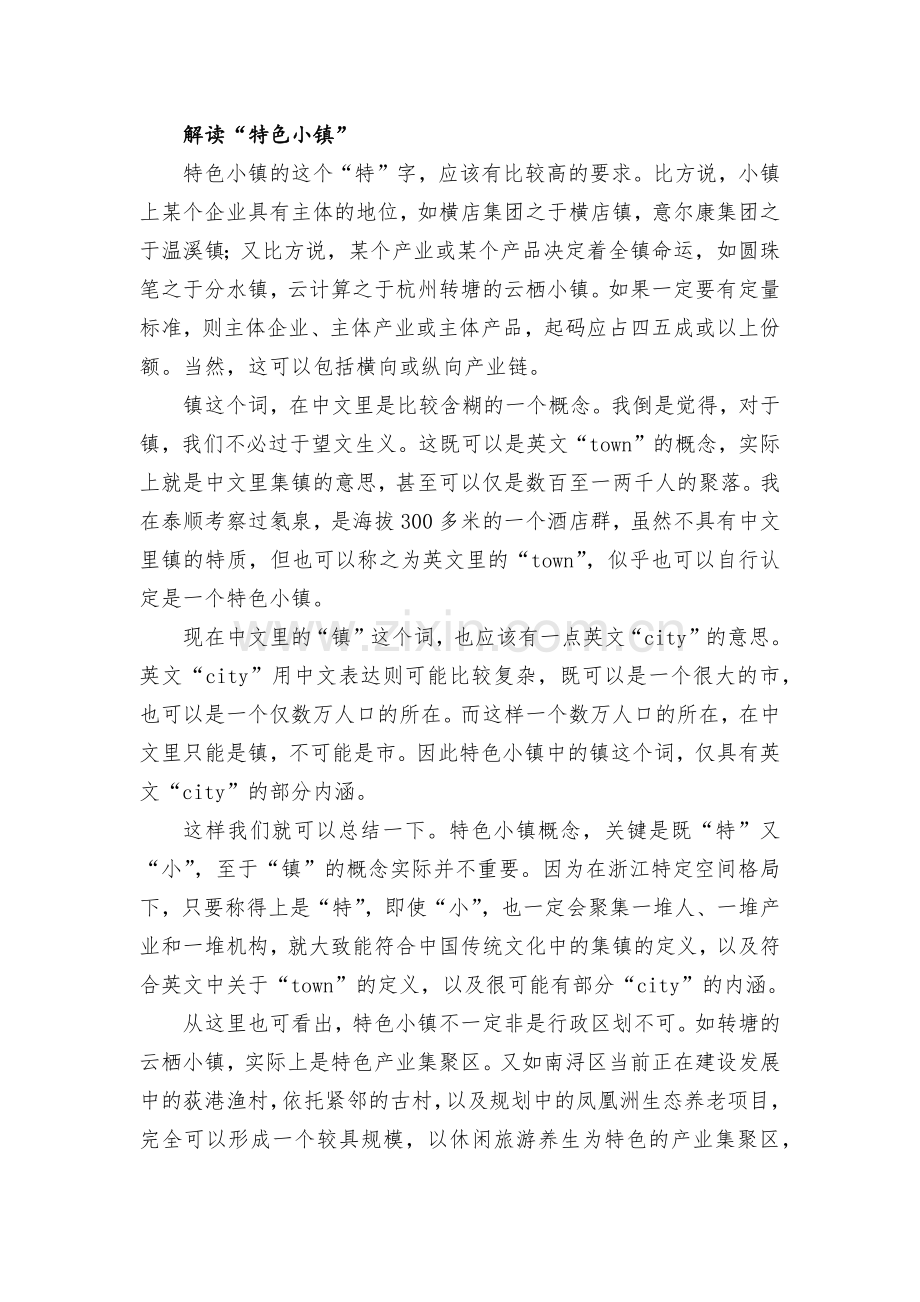 特色小镇政策解读.doc_第2页