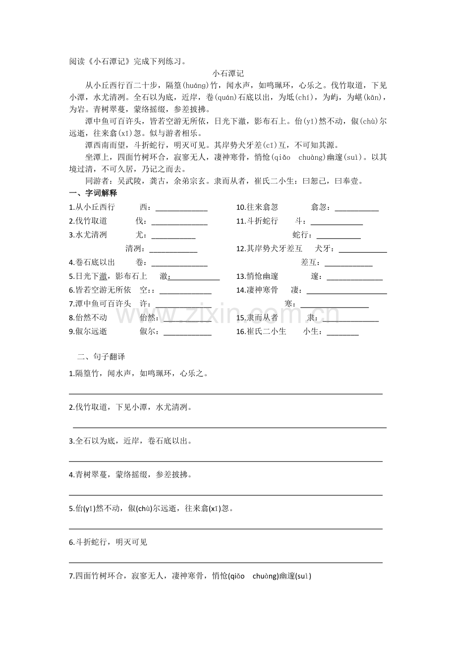 小石潭记测试题带答案.doc_第1页