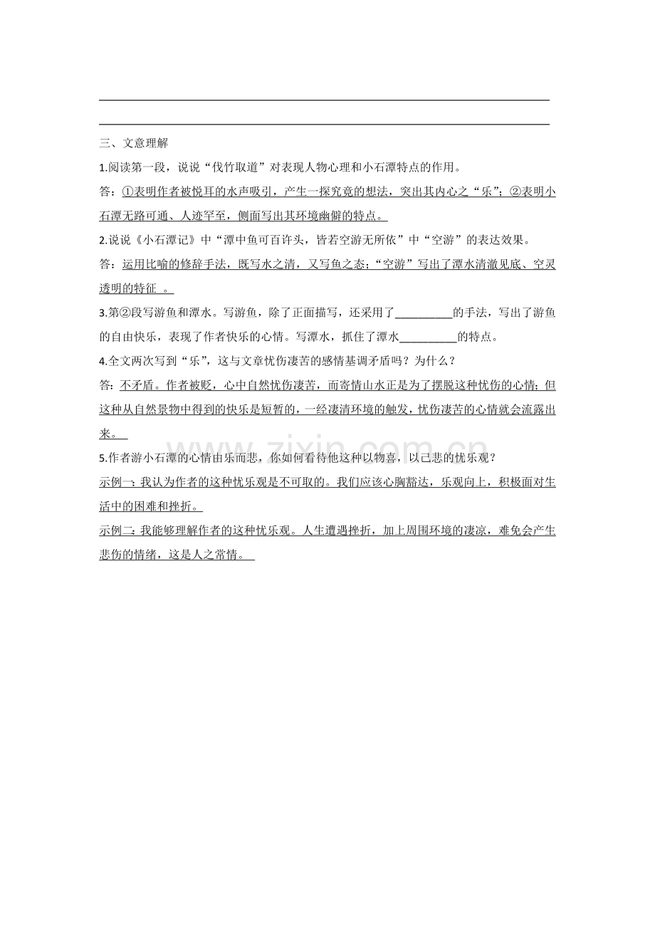 小石潭记测试题带答案.doc_第2页