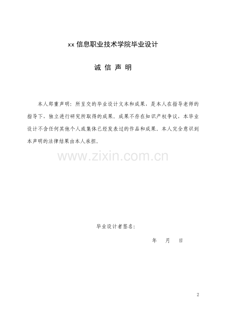 奇瑞a3行驶跑偏的故障检修汽车运用技术说明书.doc_第2页