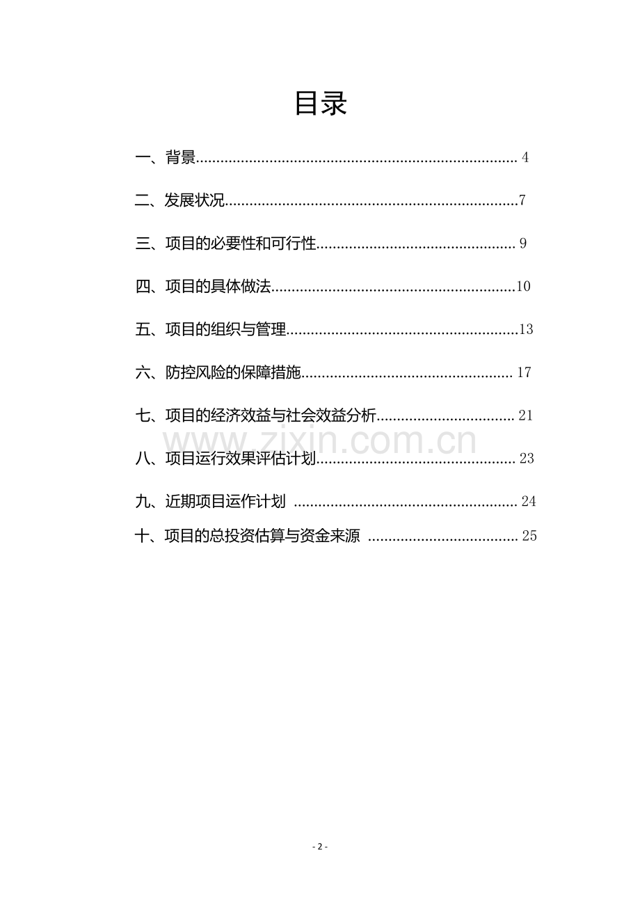 创意文化彩绘公司创业计划书.doc_第2页