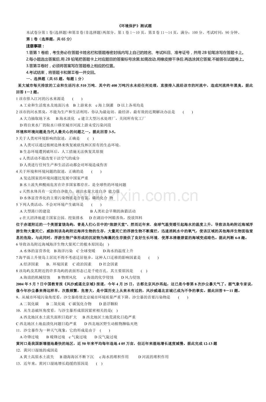 高二地理选修《环境保护》测试题.doc_第1页