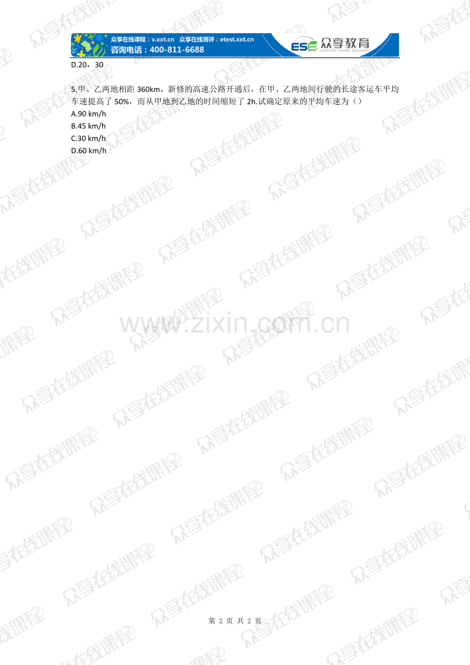 分式方程的解法及应用分式预习课程(八年级课堂实录第五讲)—--教案.学案.doc_第2页