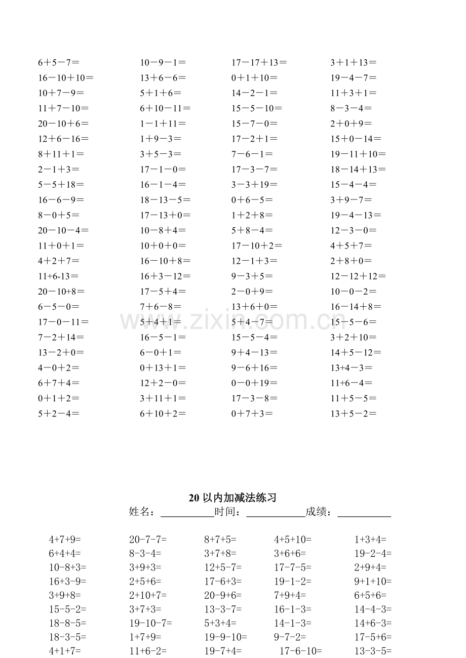 小学一年级数学连加连减练习题(100道).doc_第1页